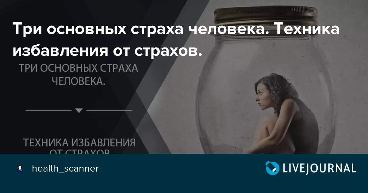 Три основных страха человека. Классификация страха в психологии. Три страха человека. Три основных страха человека. Есть три вещи которых боится большинство людей доверять говорить.