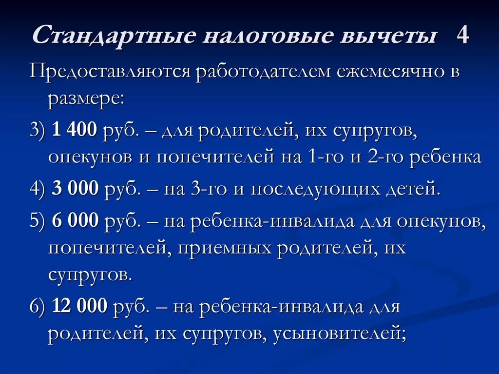 Стандартные налоговые вычеты. Стандартные налоговые вычеты по НДФЛ на детей. Сумма стандартного налогового вычета. Стандартные налоговые вычеты по НДФЛ предоставляются:. Налоговый вычет на автомобиль в 2024