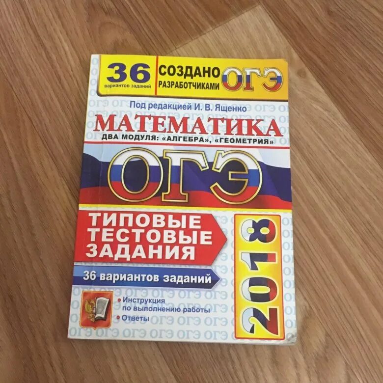 Сборник математика база 2023. Сборник ОГЭ 2023 математика Ященко. Ященко 36 вариантов ОГЭ 2023. ОГЭ математика сборник Ященко 36 вариантов. ЕГЭ по математике 2023 36 вариант Ященко.