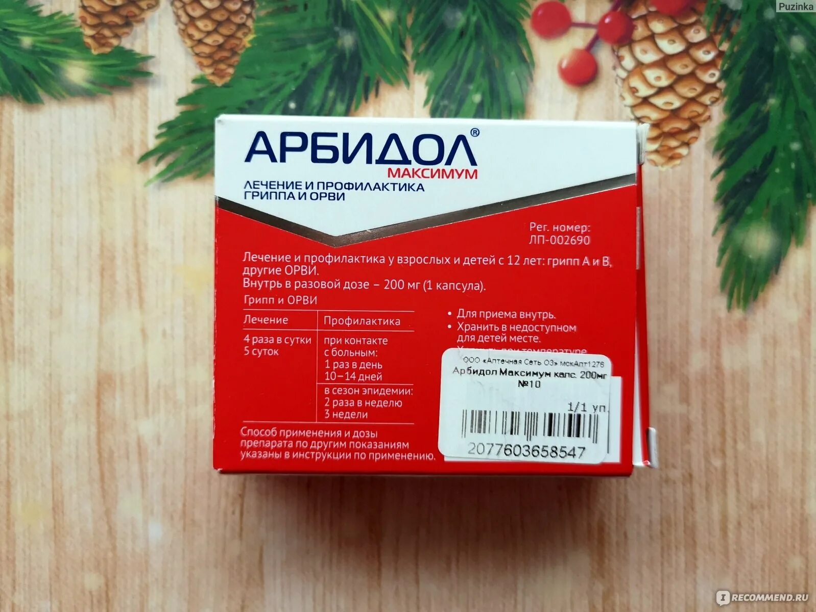 Сколько раз пить арбидол взрослому. Арбидол. Арбидол для профилактики. Арбидол для профилактики взрослым. Таблетки от гриппа и простуды арбидол.