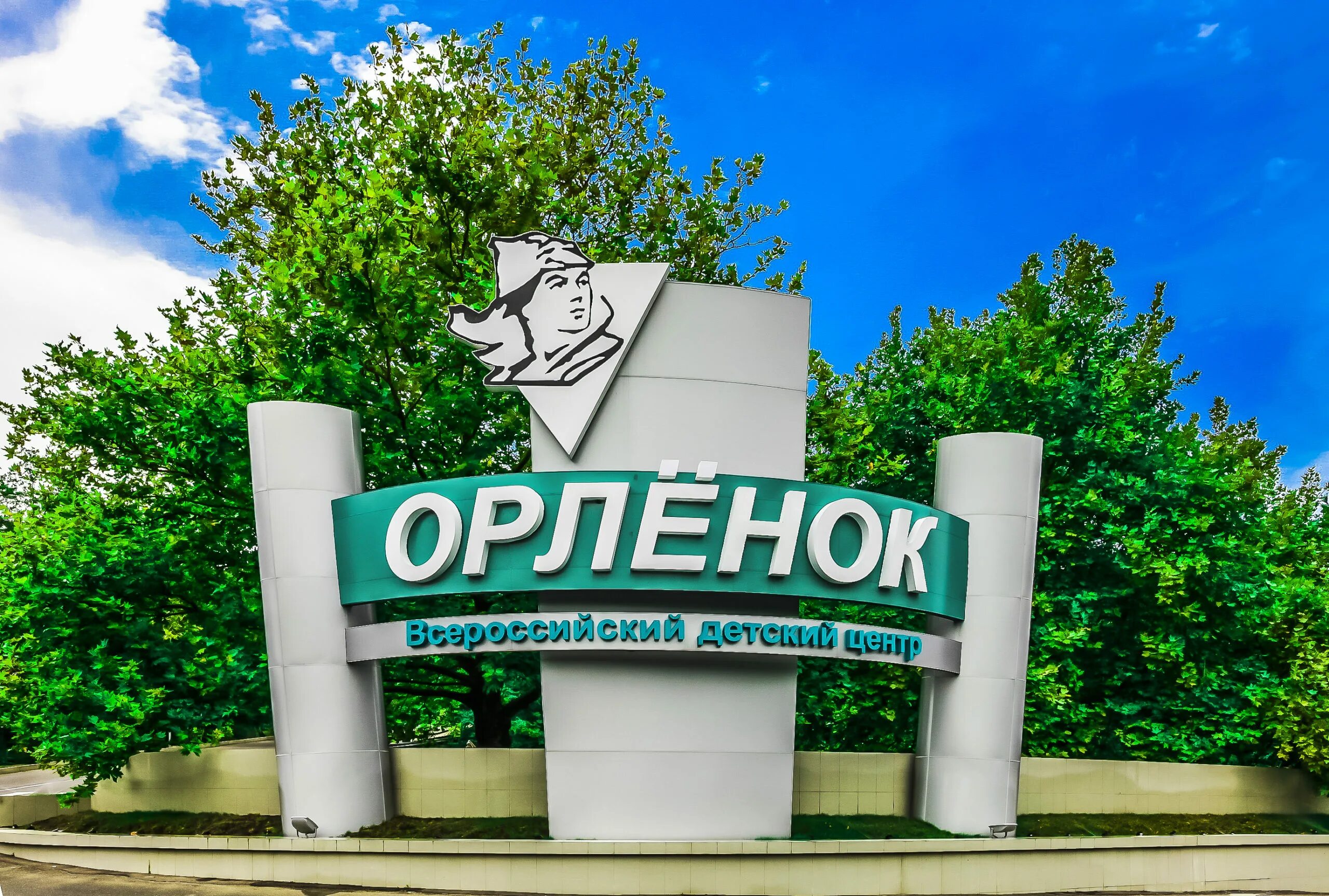 Всероссийский детский центр орленок