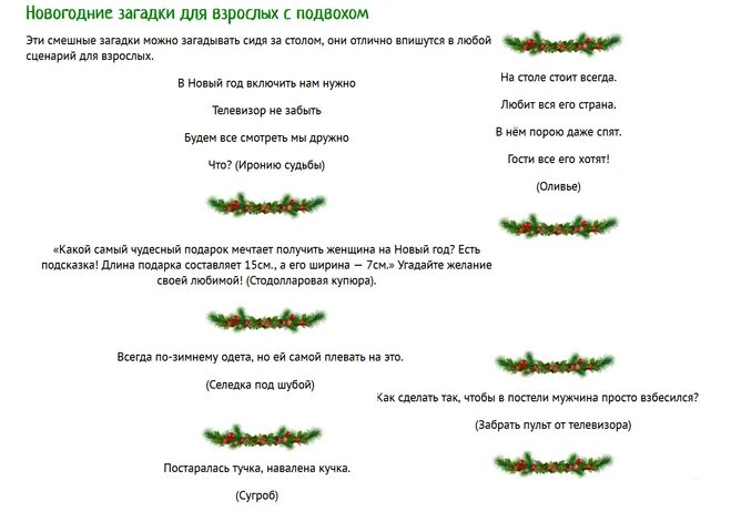 Новогодние загадки с подвохом с ответами