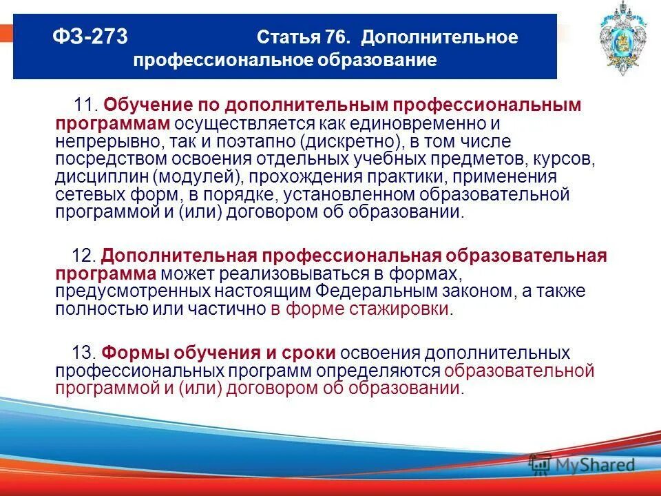 обязанности ученика фз. характеристика на сотрудника гос организации. профессиональное обучение осуществляется. закон об образовании дисциплина. закон об образовании дисциплина.