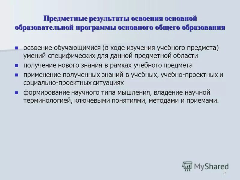 Результаты освоения ооп. Предметные результаты освоения ооп. Предметные результаты освоения ооп. Предметные результаты формируются через:. Планируемые результаты освоения.