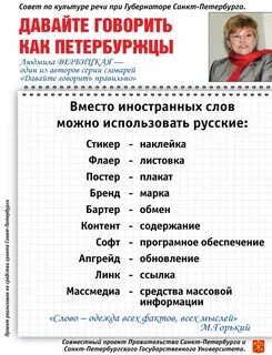 Речь петербуржца