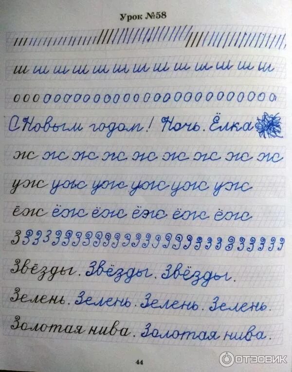 Прописи ркш. Прописи горячева ркш. Прописи ушинского. Русская классическая школа прописи 1 класс. Прописи русской классической школы.