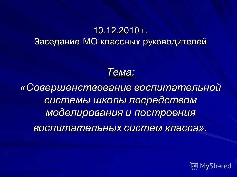 темы докладов на мо классных руководителей. доклад на мо классных руководителей. доклад на мо классных руководителей. доклад на мо классных руководителей. темы докладов классных руководителей.