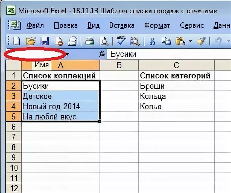 Excel 97 2003 workbook. Таблица заказов в excel шаблон. подбор параметров в эксель 2003. таблица excel для шаблона рыбка.