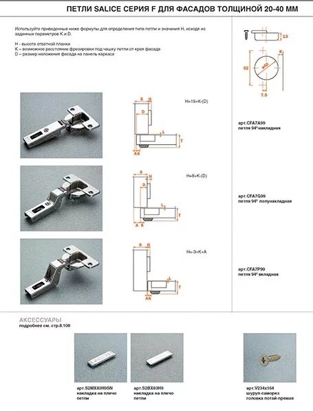 петли мебельные salice 165 c2afa99. схема крепления мебельных петель. какие петли для каких фасадов. петли для алюминиевого профиля blum 70t510. какие петли для каких фасадов.