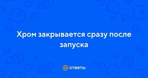 Приложение сразу закрывается