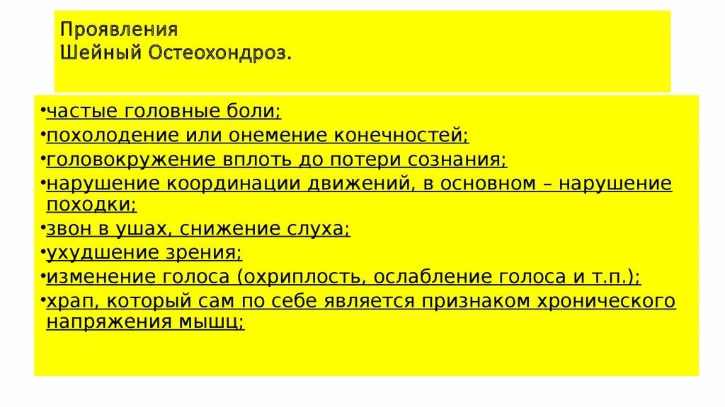 Грудной остеохондроз ощущения. Шейный остеохондроз симптомы. шейный остеохондроз симптомы у женщин. шейный остеохондроз симптомы у женщин ощущения. остеохондроз шейного отдела симптомы у женщин симптомы.