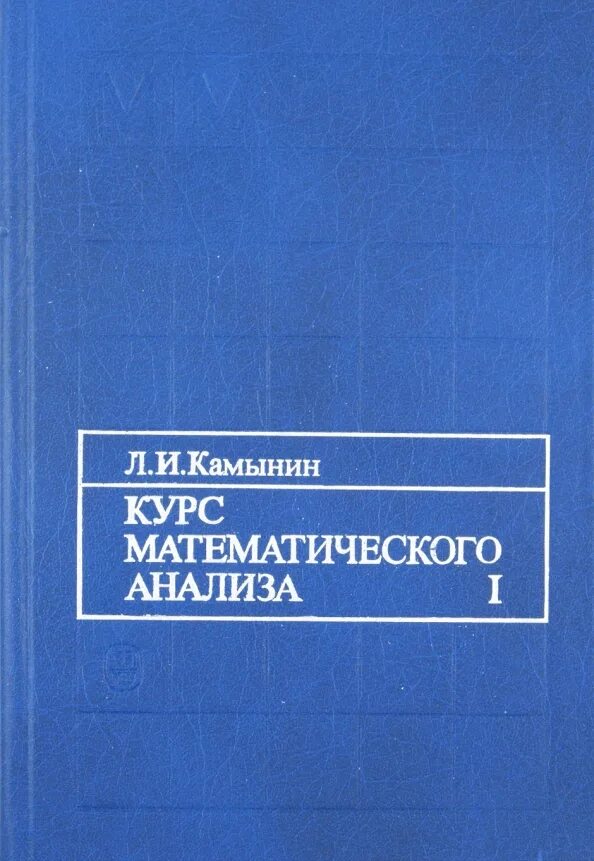 Шерстнев конспект лекций по математическому анализу. Математический анализ. Лекция по матанализу. Курс лекций по математическому анализу. Лекции по математическому анализу книги.