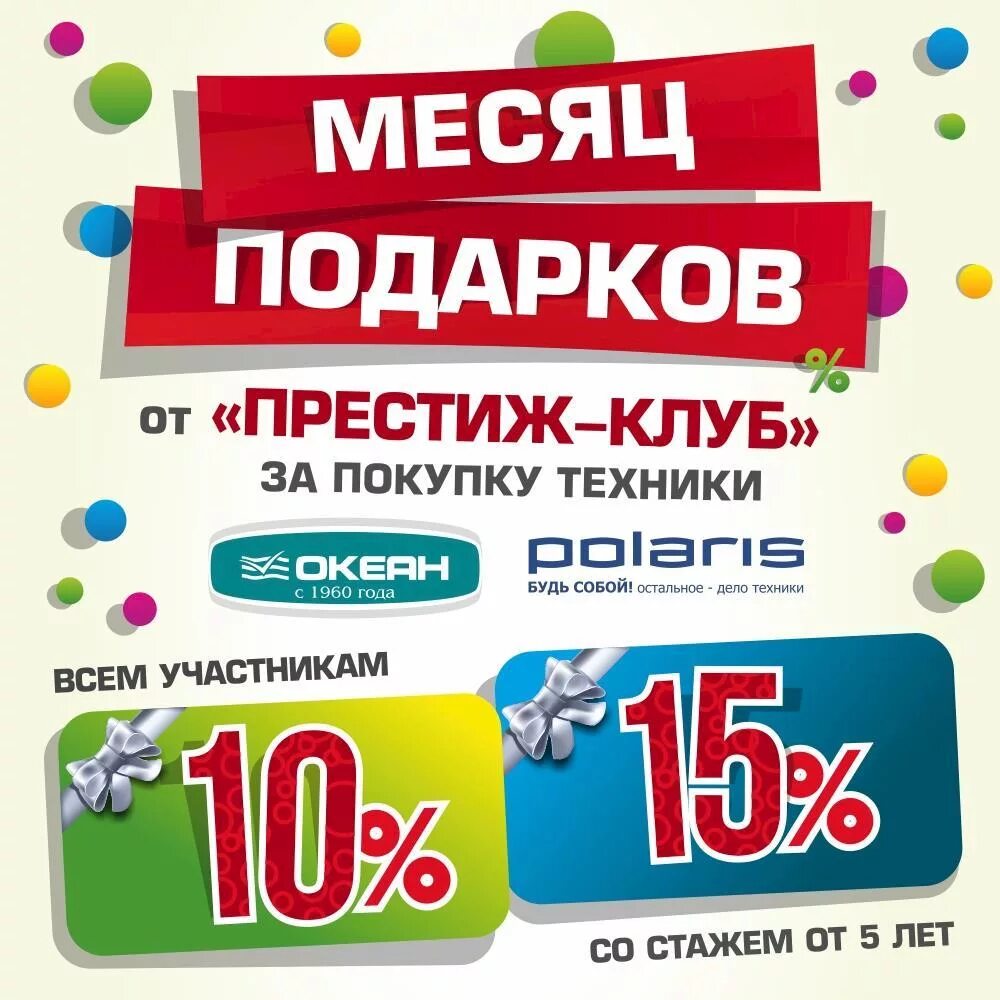 месяц подарков. зима 5-й месяц в подарок. месяц подарков. бытовая техника розыгрыш. один месяц в подарок.