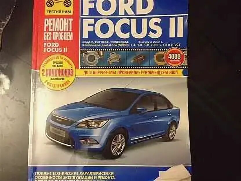 Ford focus 2 книга по ремонту. Книжка форд фокус 2. Форд фокус инструкция по эксплуатации. Книга форд фокус 2. Книга форд фокус 2.