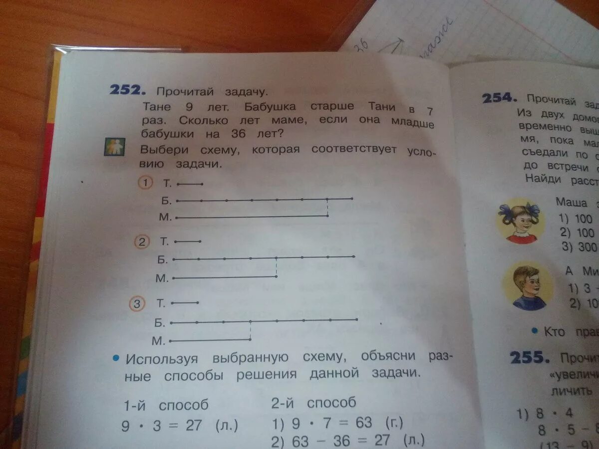 9 лет в три раза младше. Маме 32 года дедушка старше мамы на 30 лет а бабушка на 3 года моложе. 2 Класс математика Тане 5 лет мама на 19 лет. Тане 5 лет мама на 19 лет старше Тани краткая запись. Маме 32 года а бабушке.