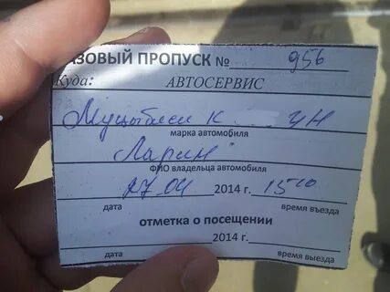 Выписать пропуск на время