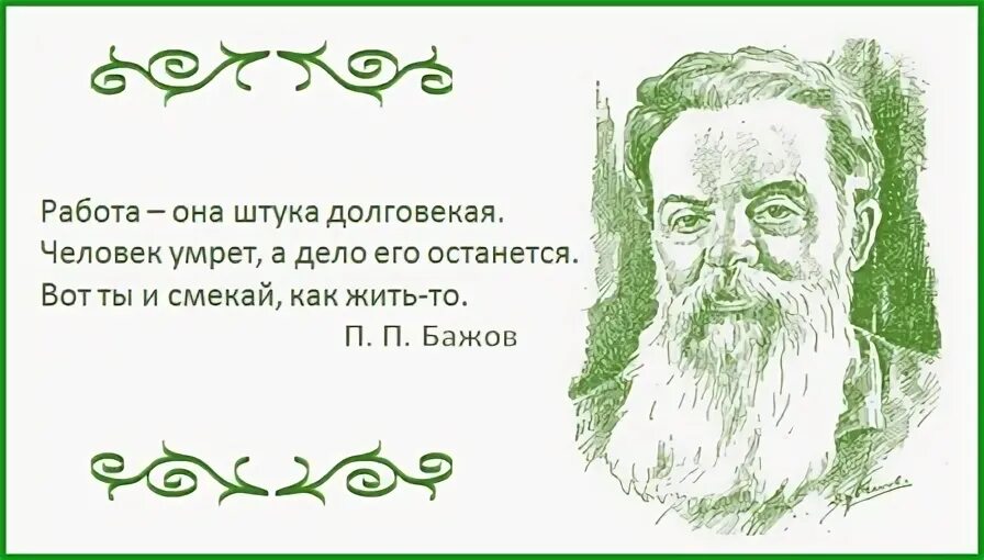 П бажов и его сказы". 5 фактов про бажова. П. П. Презентация юбилейные монеты.