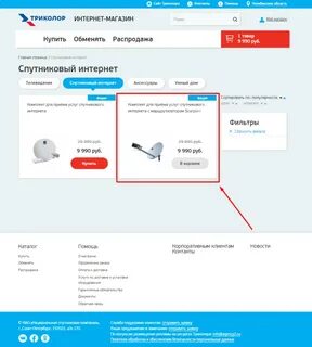 Сайт триколор подписки