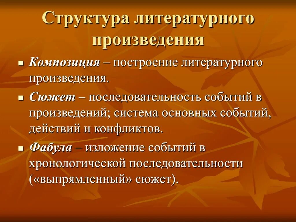 Произведения n n называют. Структура литературного произведения. Построение литературного произведения. Строение литературного произведения. Композиция построение литературного произведения.