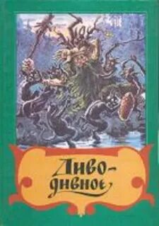 Книга див