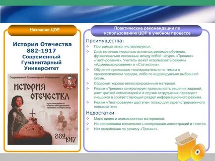 Эор история