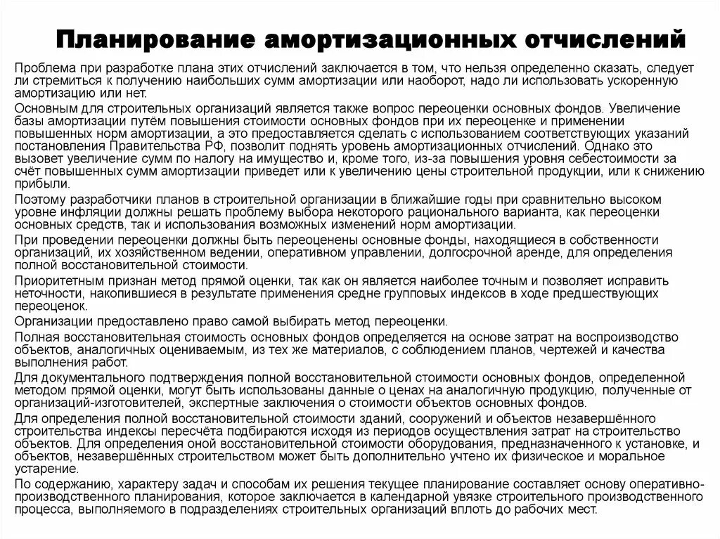 Плановые отчисления. Амортизационны еочисления. Поступление материалов проводка. Бухгалтерия для начинающих подробный самоучитель. Финансовый план содержит баланс доходов и расходов.