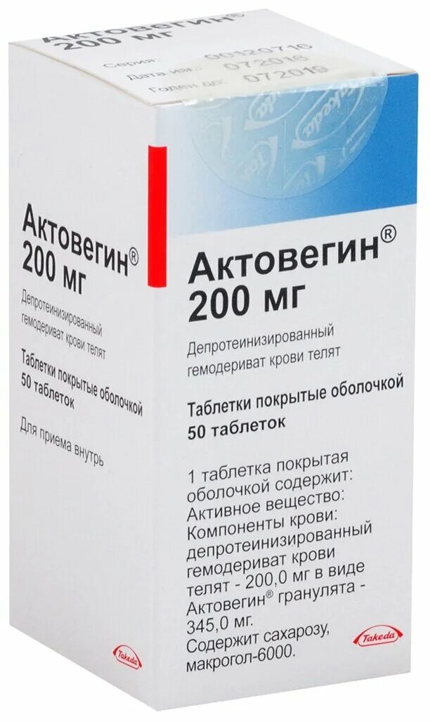 Актовегин 200 купить. Актовегин таблетки 200мг 50шт. Актовегин таб. П/О 200мг №50. Актовегин таблетки 200 мг. Актовегин, таблетки 200мг №50.