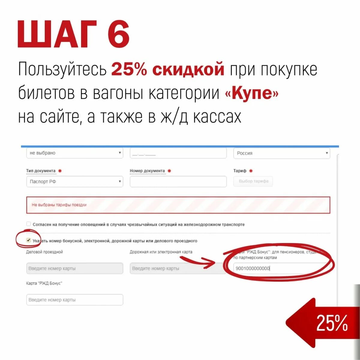 Скидки при покупке билетов ржд. РЖД скидки. Студенческая скидка РЖД. Скидки на ЖД билеты. Как оформить скидку студентам в РЖД.