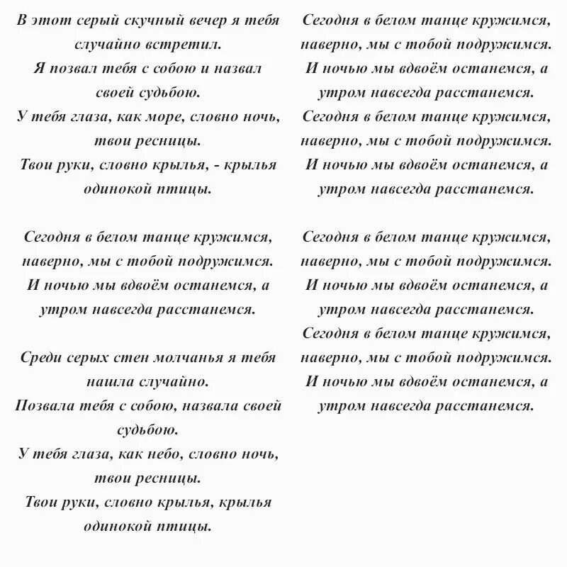 Песня танцы кружатся без конца. Медляк текст. Текст песни. Кредо медляк текст текст. Слова песни медляк кредо.