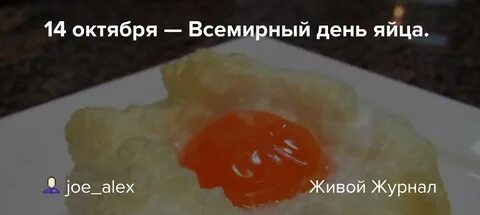 Когда будет день яиц