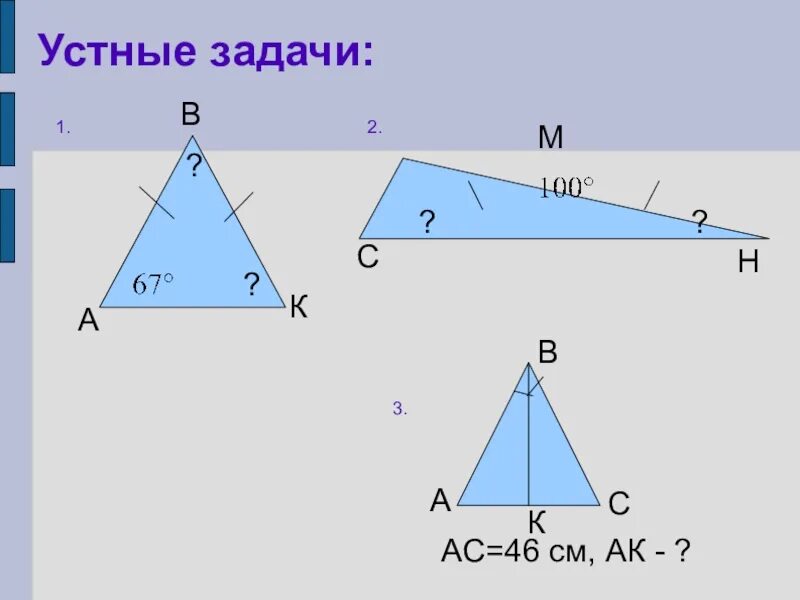 Свойства равнобедренного треугольника 7 класс контрольная работа. Устные задачи по геометрии. равнобедренный треугольник 7 класс геометрия. задачи про треугольник устные. задания геометрия устные.