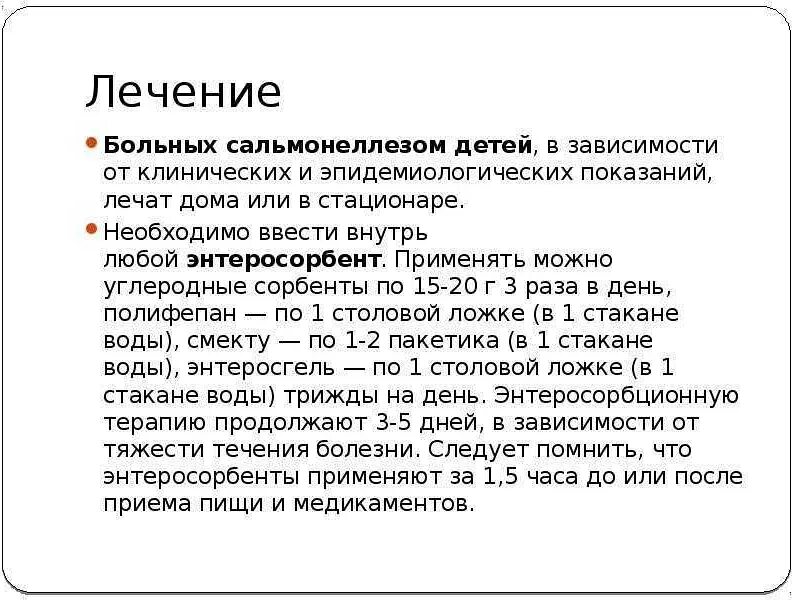 При сальмонеллезе передача инфекции возможна гигтест. Схема лечения сальмонеллеза. лечение сальмонеллеза у детей. принципы лечения сальмонеллеза. лекарства при сальмонеллезе у взрослых.