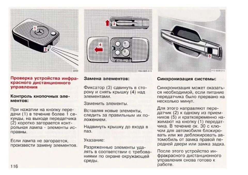 Не открывается машина с брелка что делать. Ключ батарейка Мерседес w202. Ключ зажигания Mercedes Benz w140. Ключи Mercedes Benz w210. Ключ сигналка для Мерседес w124.