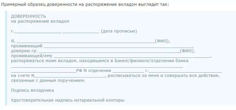 Можно оформить пенсию по доверенности. Форма заполнения доверенности на получение пенсии. доверенность на распоряжение вкладом. бланк доверенности сбербанк. доверенность на получение пенсии образец.