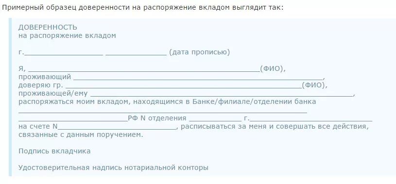 Доверенность на получение пенсии в сбербанке. Бланк доверенности Сбербанк. Доверенность на получение пенсии образец. Доверенность на вклад образец. Доверенность Сбербанк образец.