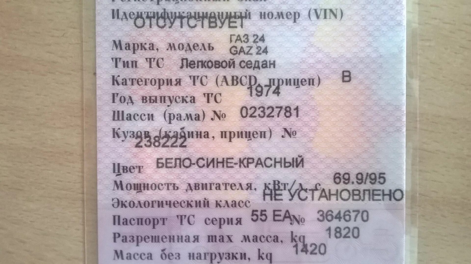 Без номера vin. Вин номер ГАЗ 3110 1998 года. Вин номер ГАЗ 24. ГАЗ-3102 вин номер на кузове. Вин номер Волга 3110.