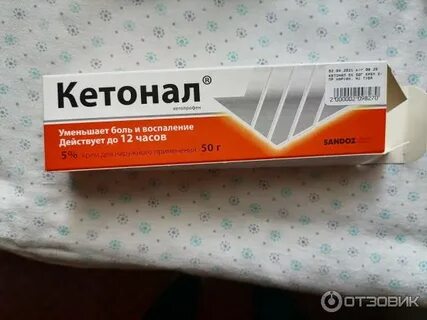 Кетонал при грудном вскармливании