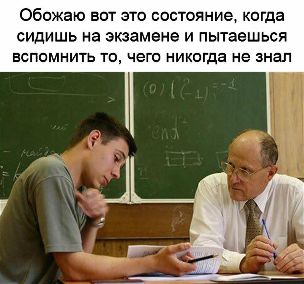 Не сдал экзамен на работе. Шутки про студентов. Приколы про экзамены. Анекдоты про экзамены. Смешные приколы про студентов.