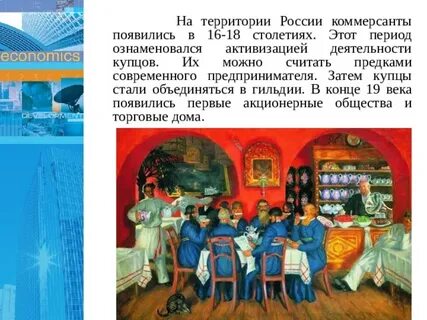 Купеческая гильдия