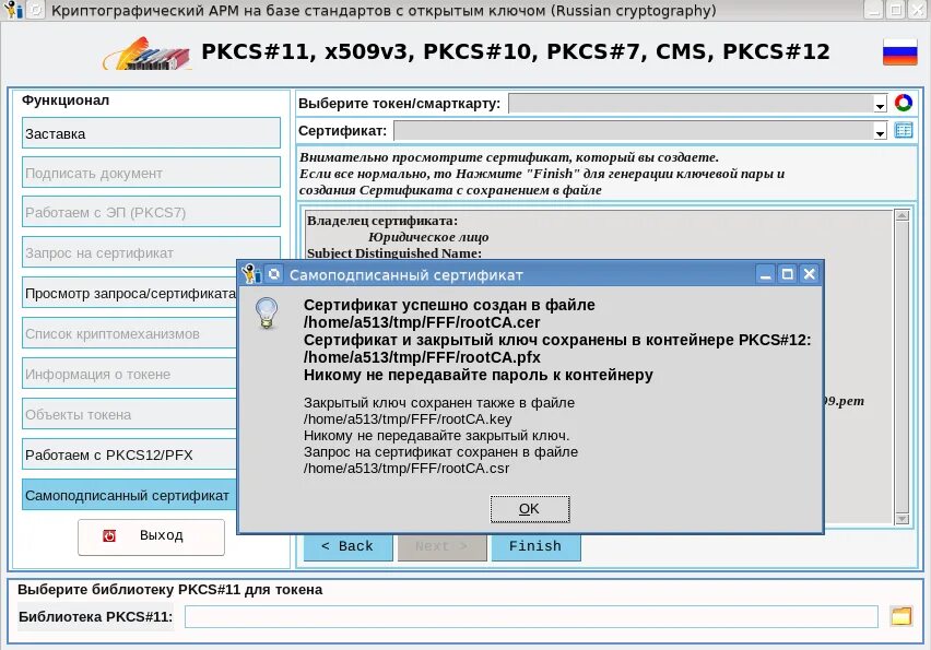 Pem сертификат