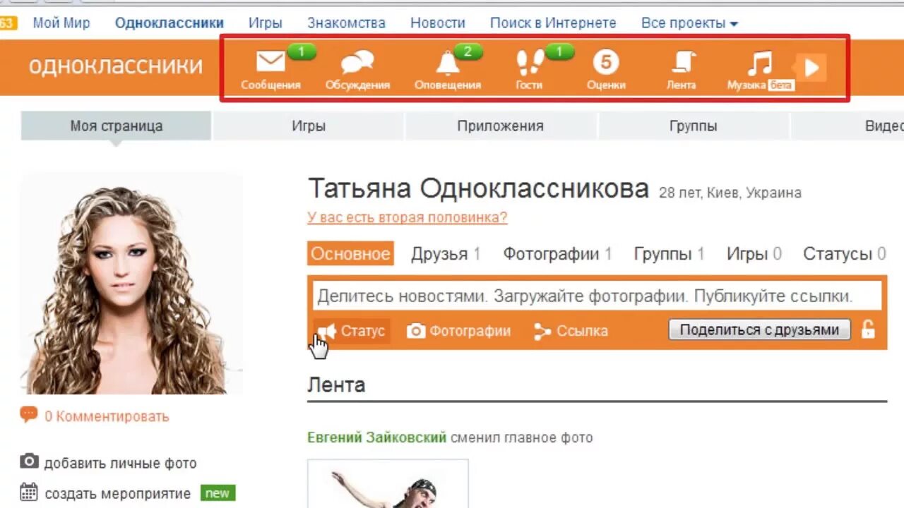 Одноклассники моя страница открыть мою страницу тенотен. Одноклассники (социальная сеть). одноклассники моястрагица. зайти в одноклассники.ру. фото на страницу в одноклассниках.