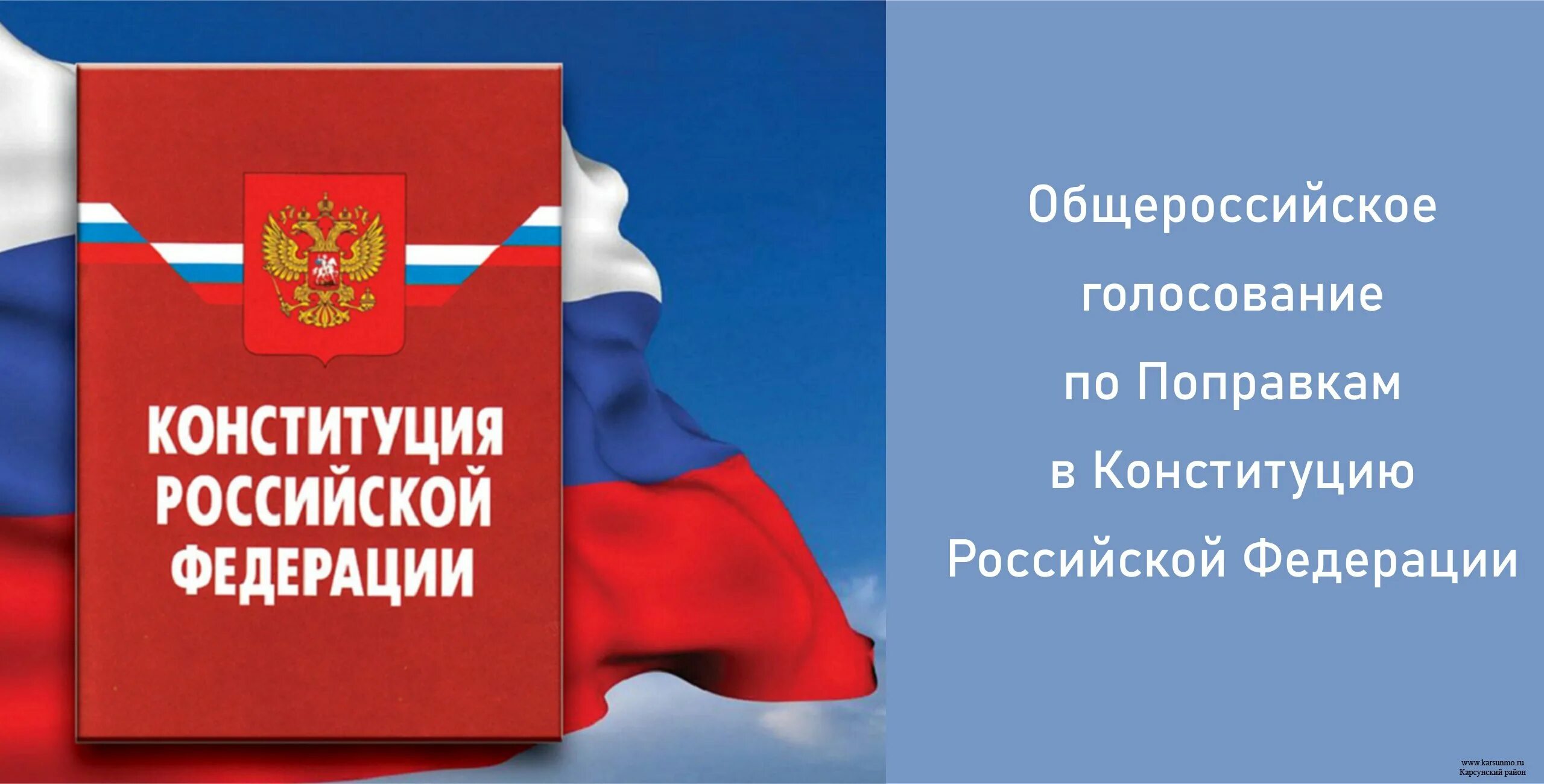 Проблемы российской конституции