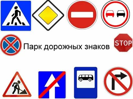 Дорожные знаки для вырезания