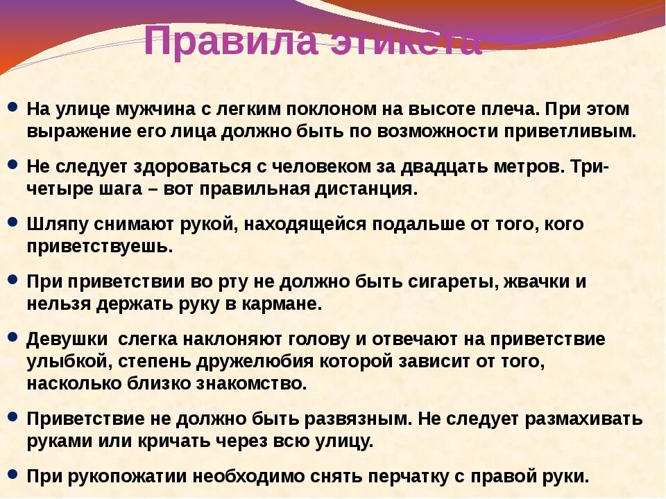 Предписание этикета