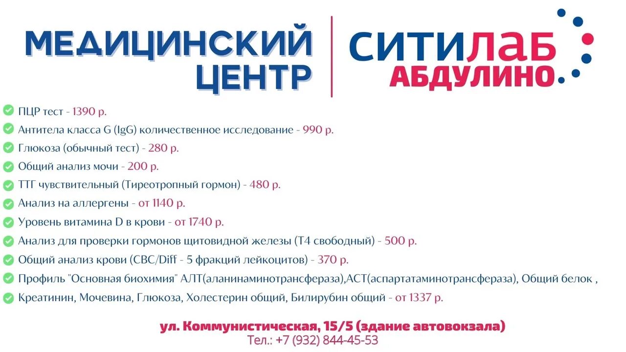 Ситилаб родники ивановская. Медицинский центр Ситилаб. Ситилаб Абдулино. Ситилаб Севастополь. Ситилаб логотип.