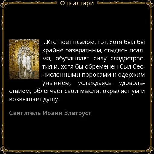 Псалтирь. Псалтирь это в Православие. Псалтирь в стихах. Псалом 19 читать