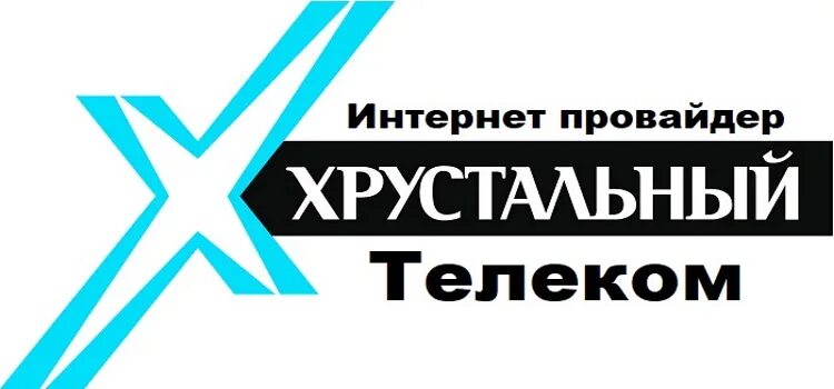 Твиннет в гусь хрустальном личный кабинет. Хрустальный Телеком. Хрустальный Телеком Иркутск. Хрустальный Телеком личный кабинет. Хрустальный Телеком Иркутск личный кабинет.