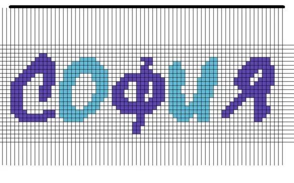 Схемы для плетения фенечек с именами. Фенечки с рисунком. Схема фенечки имена. Схемы с именами. Схемы фенечек из бисера с именами.