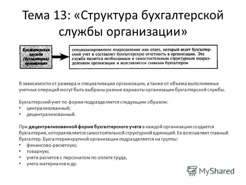 характеристика предмета бухгалтерского учета. формы бухгалтерской финансовой отчетности.