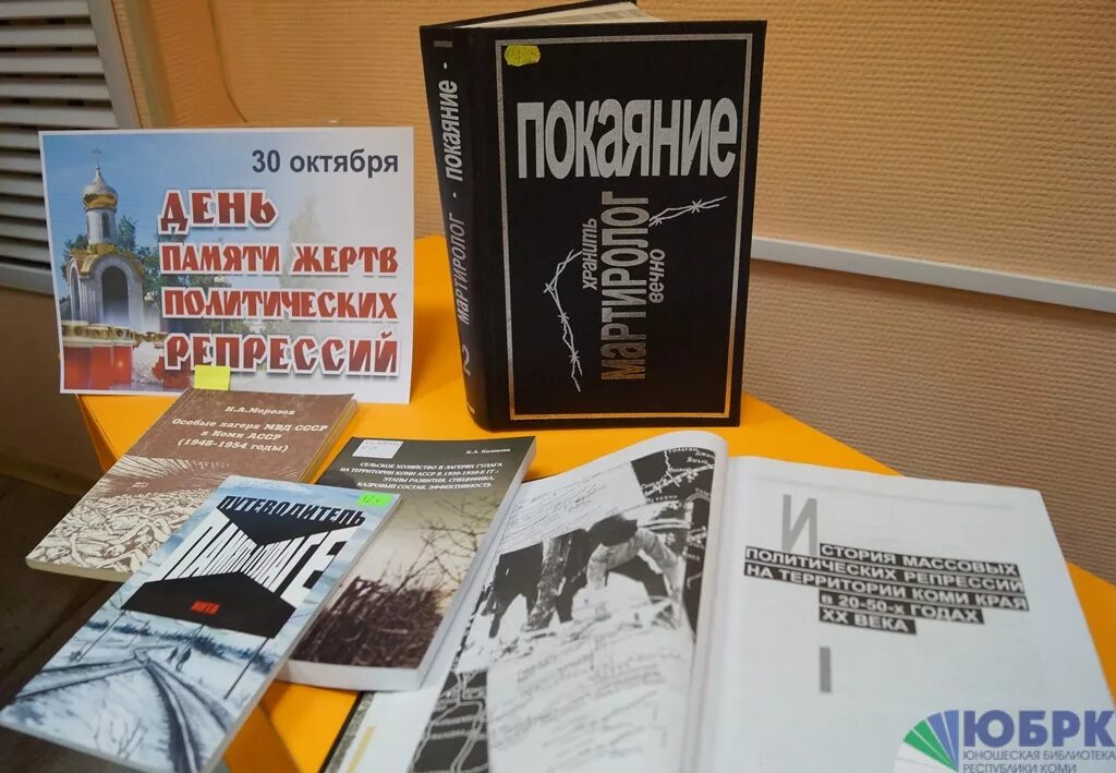 День репрессий мероприятия в библиотеке. Выставка репрессии в библиотеке. День памяти жертв политических репрессий в казахстане. Книжная выставка ко дню репрессии. День памяти жертв политических репрессий в библиотеке.